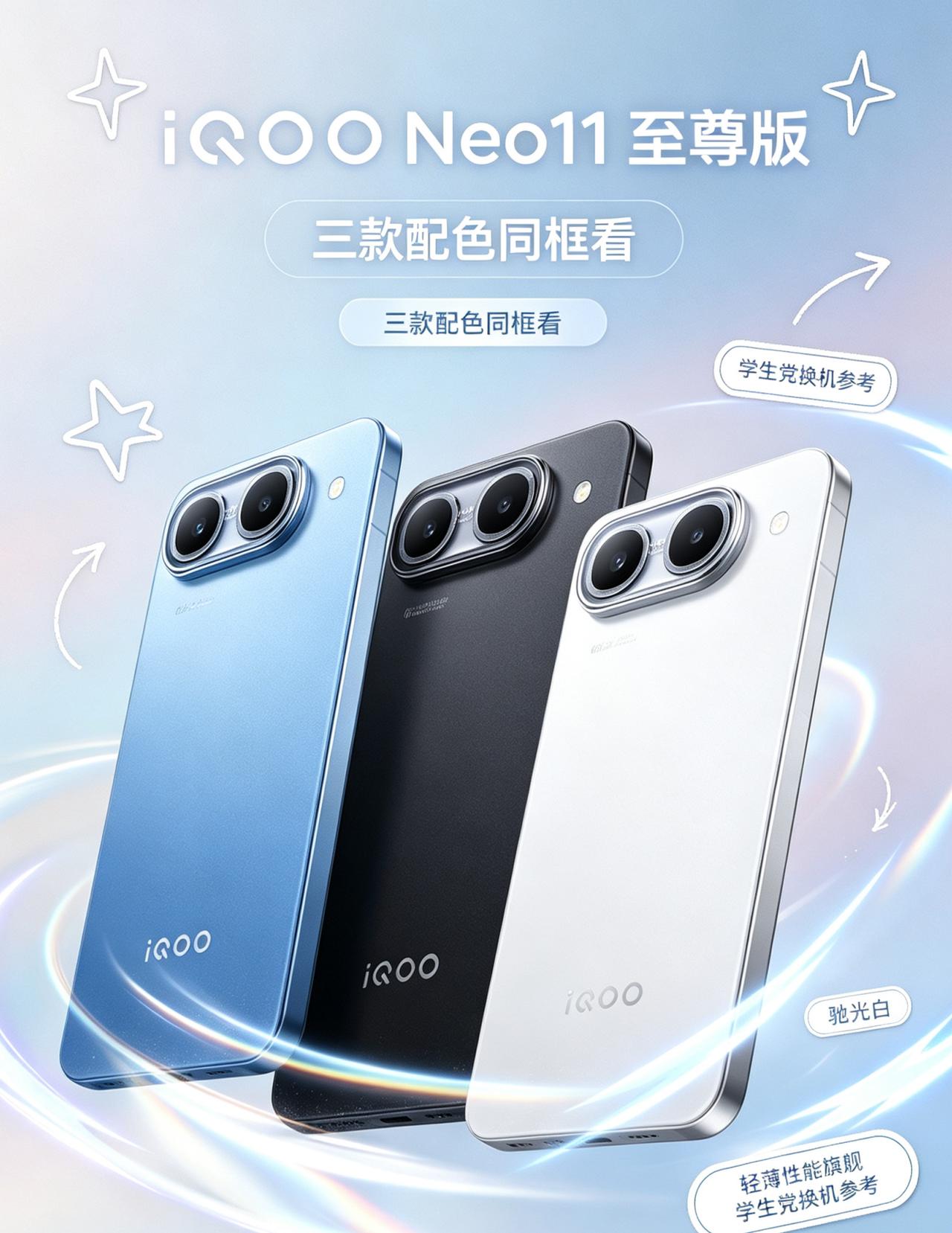 预算有限又想要性能的学生，可以看看 iQOO Neo11 至尊版。
一共有驰光白