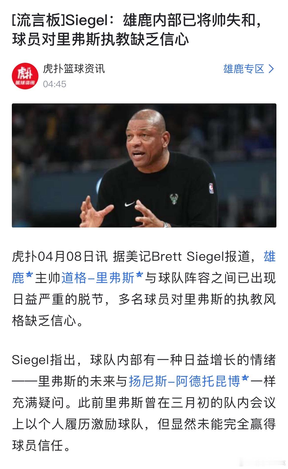 雄鹿的宫斗大剧，有点意思。热火如果下赛季还不做出改变，怕是要落得和雄鹿一个下场。
