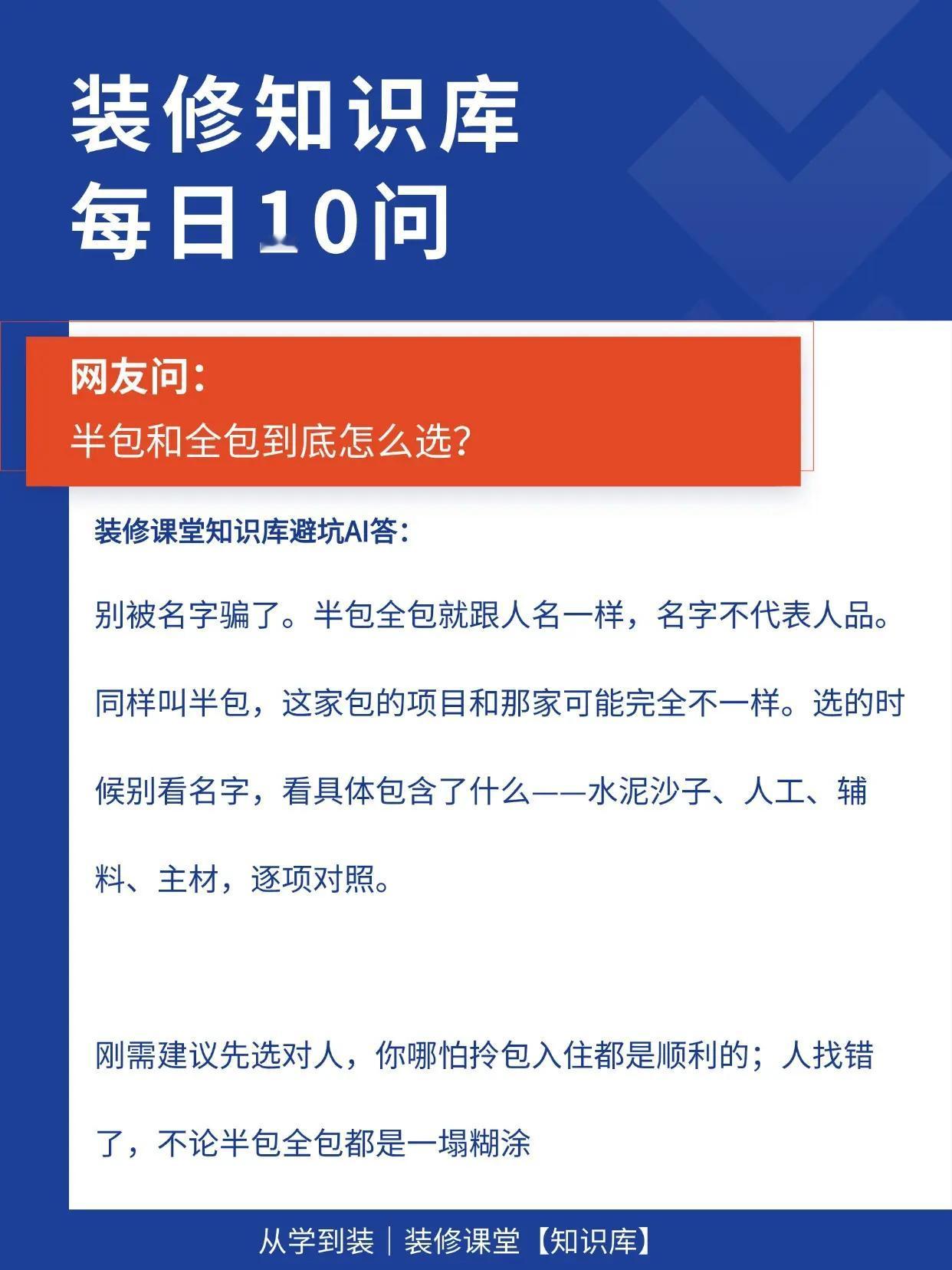 装修知识库，每日10问（第三弹）。装修最常问的10个问题，一次性说清楚（第三弹）