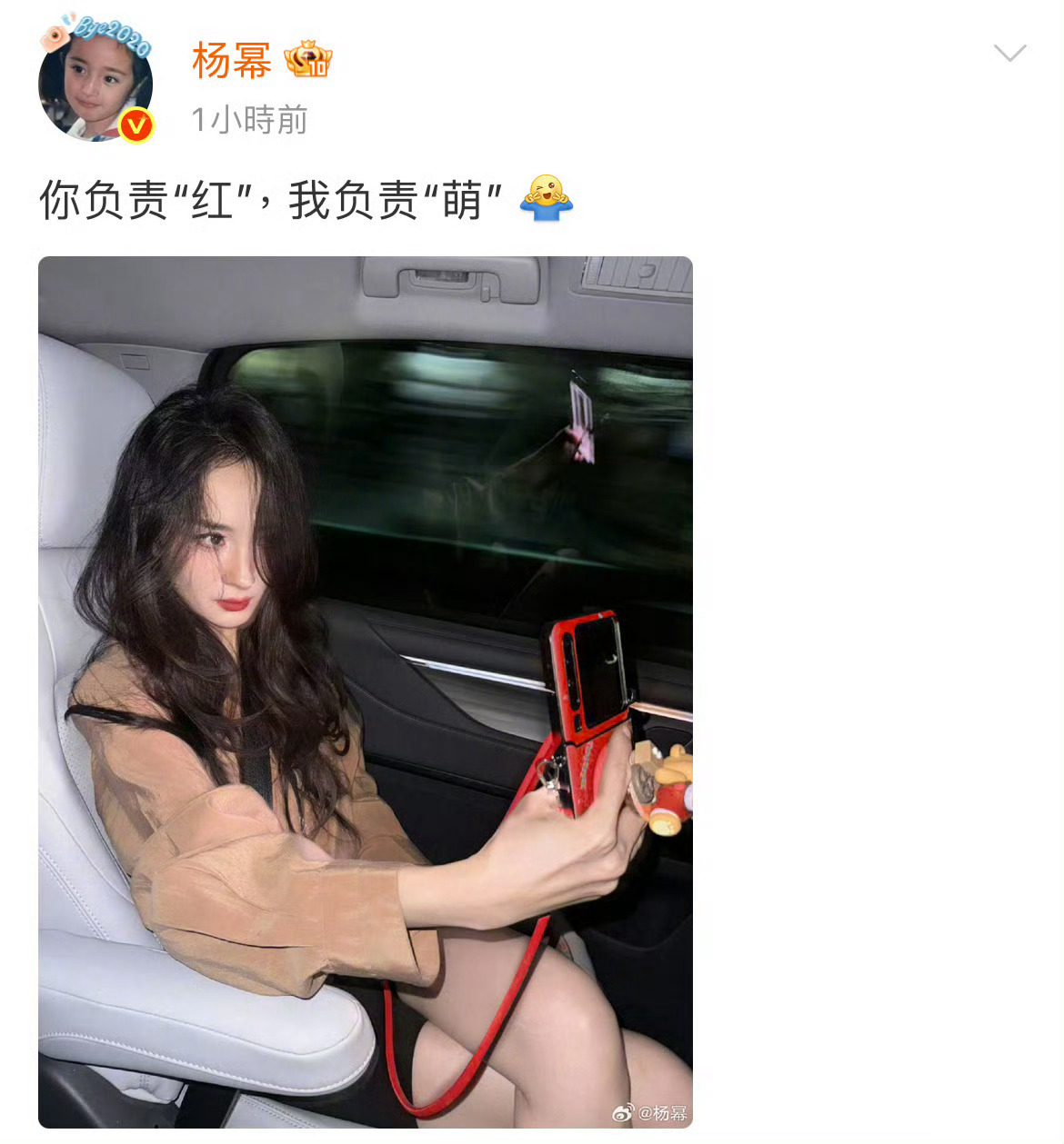 杨幂我负责萌 🆘杨幂这波自拍把 “我负责萌” 玩出花！车内氛围感拉满，发丝、眼