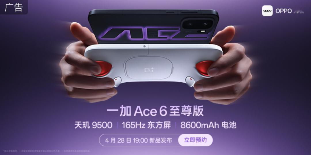 一加Ace6至尊版-掌机套装曝光！大家感觉如何？欧哥再汇总下网传参数配置：天玑9