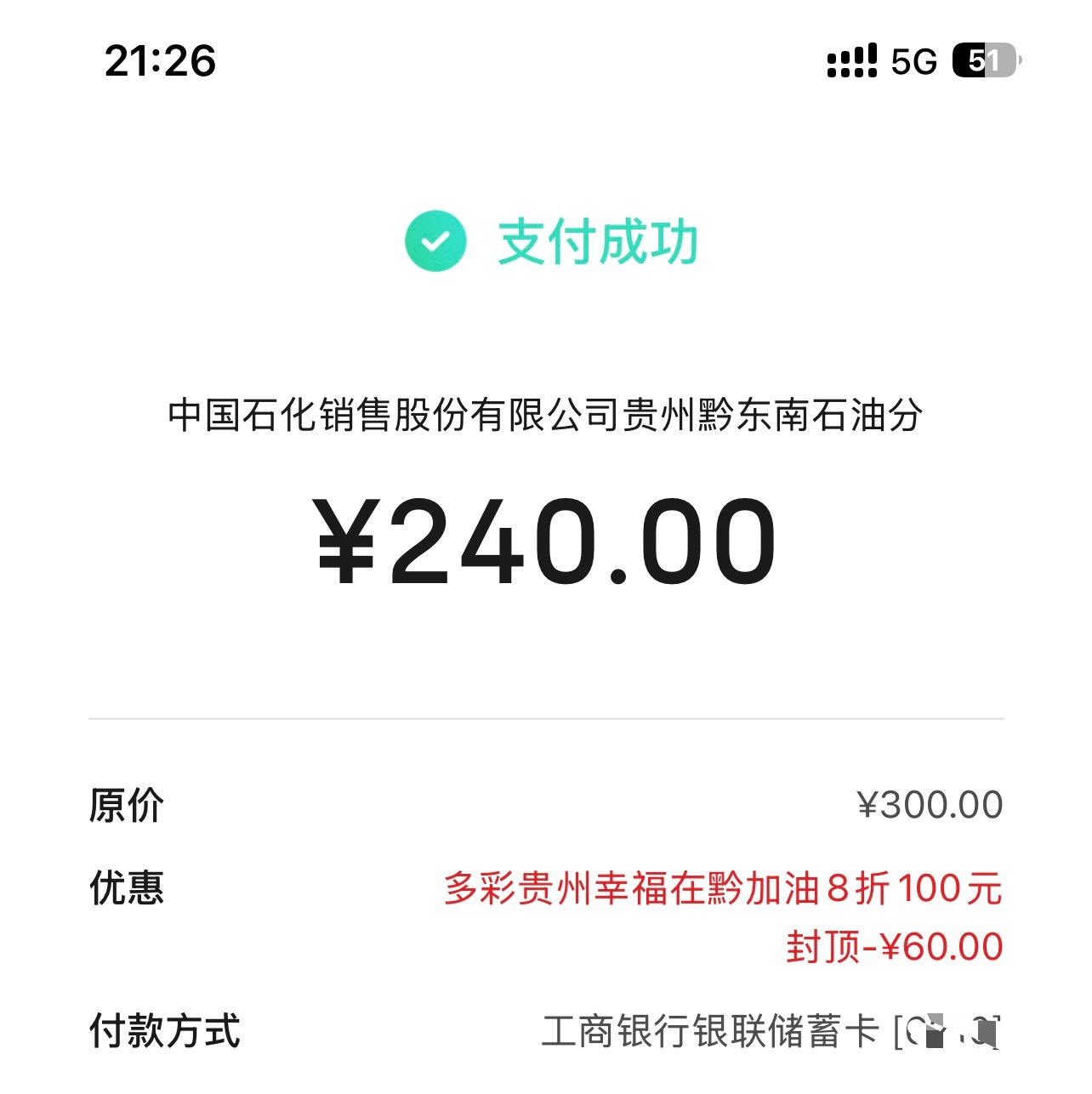 一代人有一代人的鸡蛋要领跑完步回来躺沙发上刷手机，发现今天云闪付突然放了很多加油