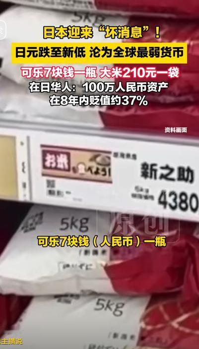 日本迎来“坏消息”!日元刷新历史低点沦为全球最弱货币！

 曾经凭借稳定汇率坐稳