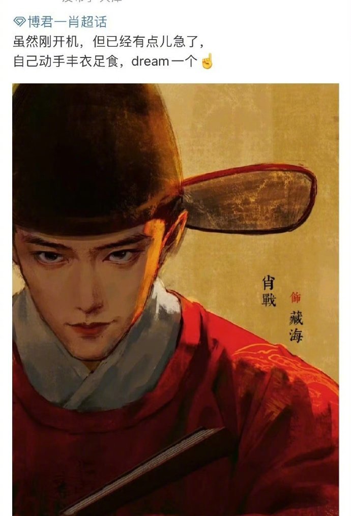 有细心的网友发现肖战《藏海传》海报撞了博君一肖cp粉丝画手的图，看起来像不像？ 
