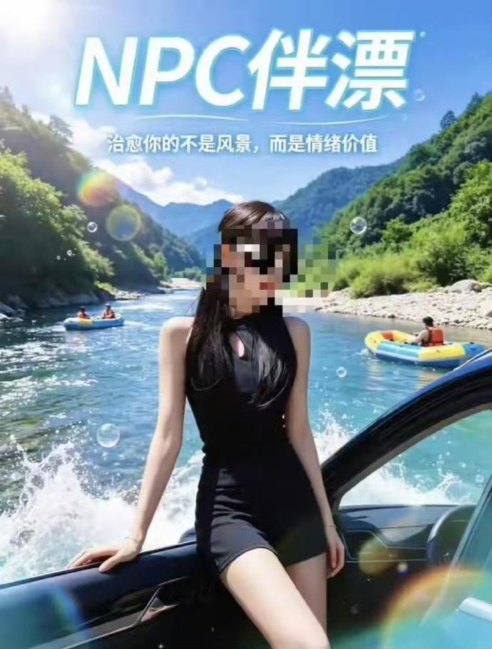 明码标价“临时女友”贵州通天河漂流伴漂服务引热议
        近日贵州贵定洛