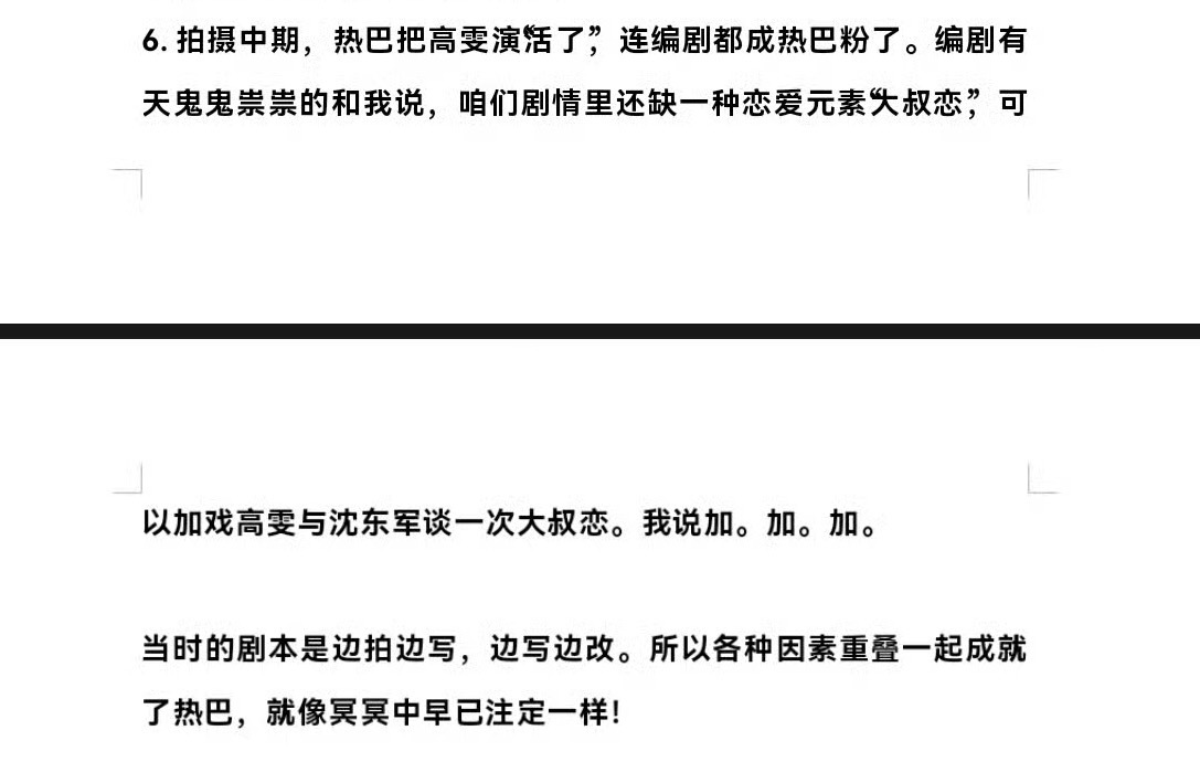 克拉恋人编剧鬼鬼祟祟和制片人说，女二还缺一款“大叔恋”，制片人“加加加加”。真的