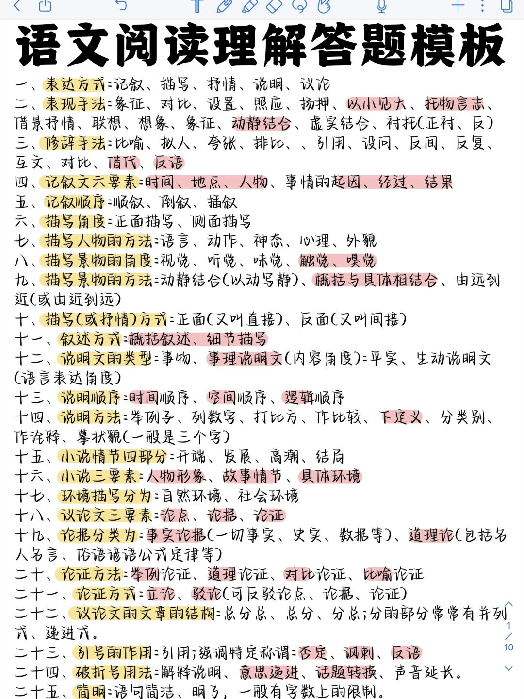 语文上大分！130+答题技巧！学霸们都在用！