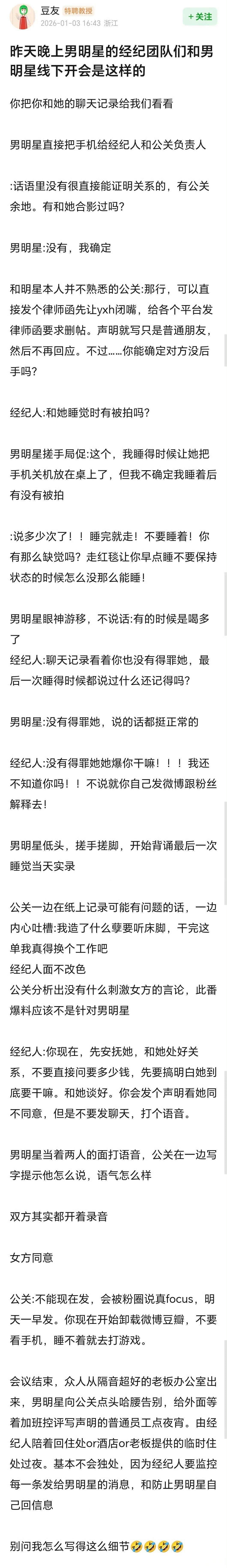 娱乐圈写实文来了 这个状态应该是糊糊 睡完就走 不要睡着
