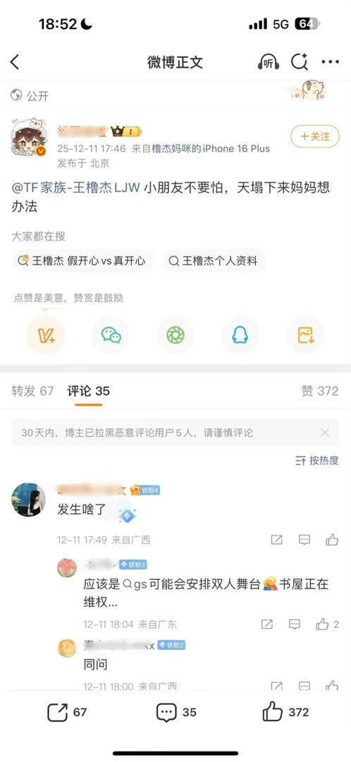 人十二月还在维权不要双人舞台呢