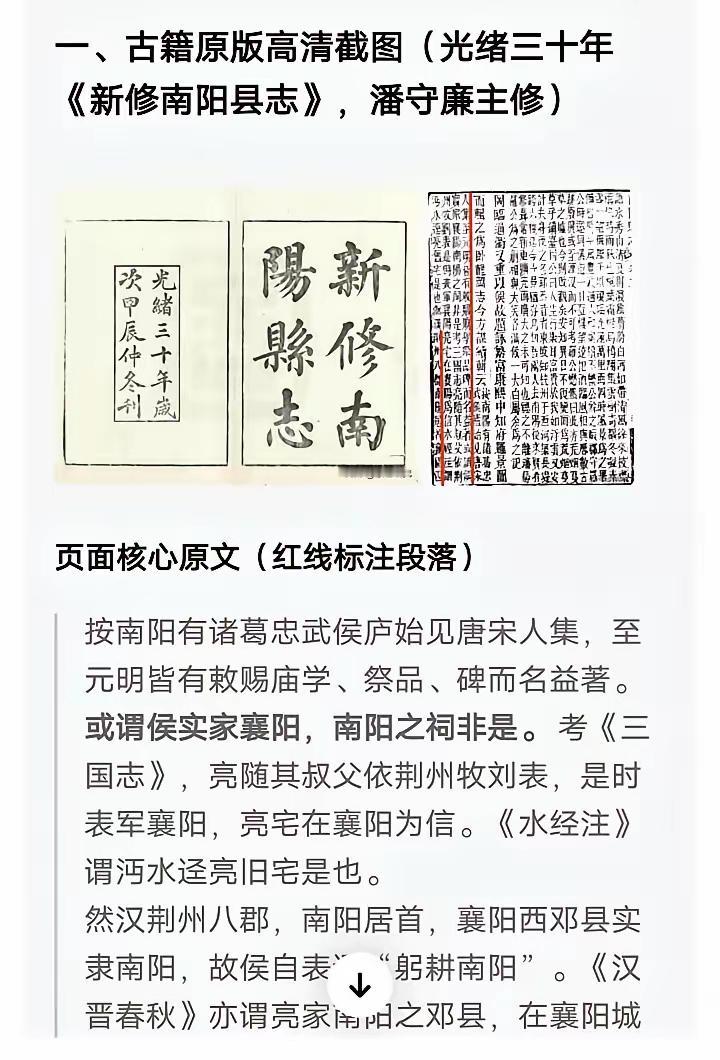 为什么南阳说不肯认自家旧志写的“隆中在襄阳西”？

很多人疑惑：
明清历代《南阳
