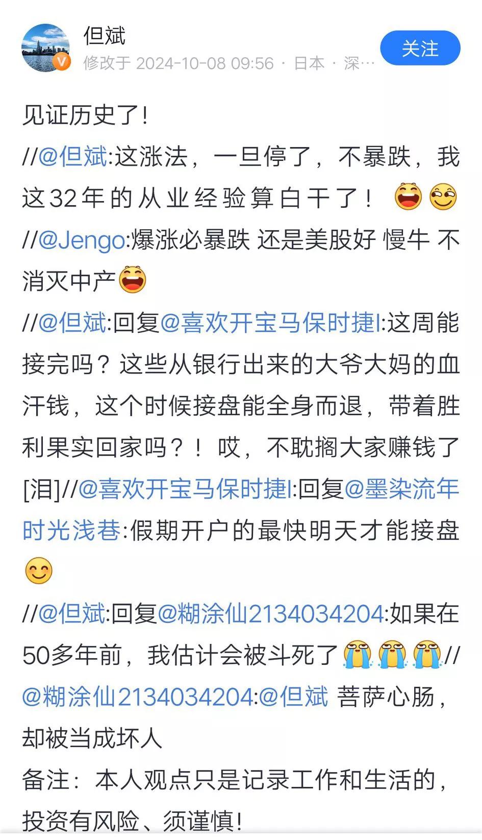 这涨法，一旦停了，不暴跌，我这32年的从业经验算白干了！～但斌

都知道要暴跌，