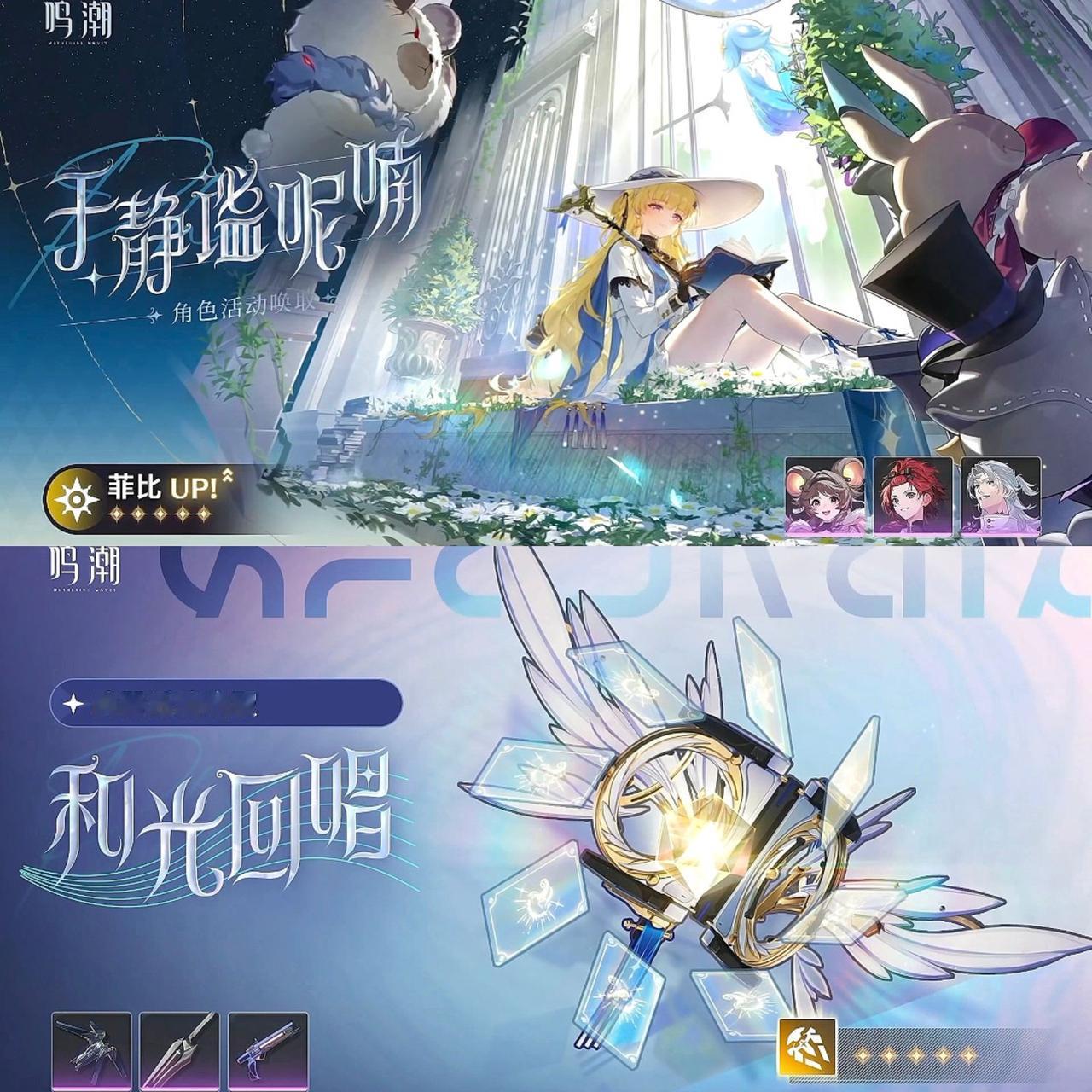 2.1卡池信息，长离将在2.1下半复刻！鸣潮 鸣潮黎那汐塔 鸣潮菲比 鸣潮布兰特
