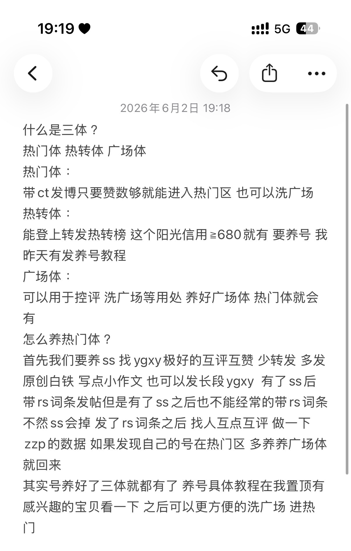 养三体 宝宝们多🐑耗 都是干货 搭配网页链接看官俊臣