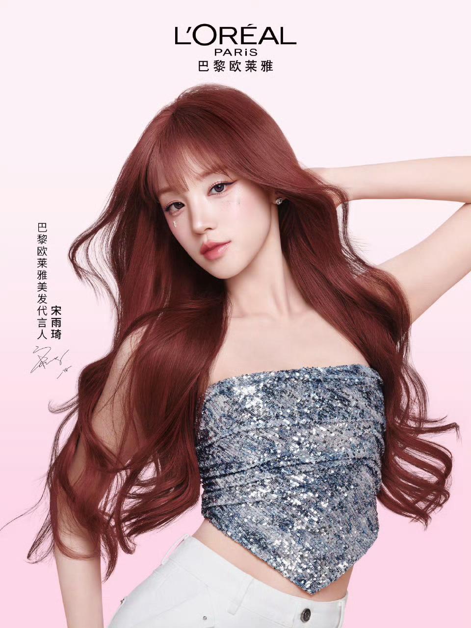 Congratulations！！巴黎欧莱雅美发代言人 ：宋雨琦祝贺新代言到手！