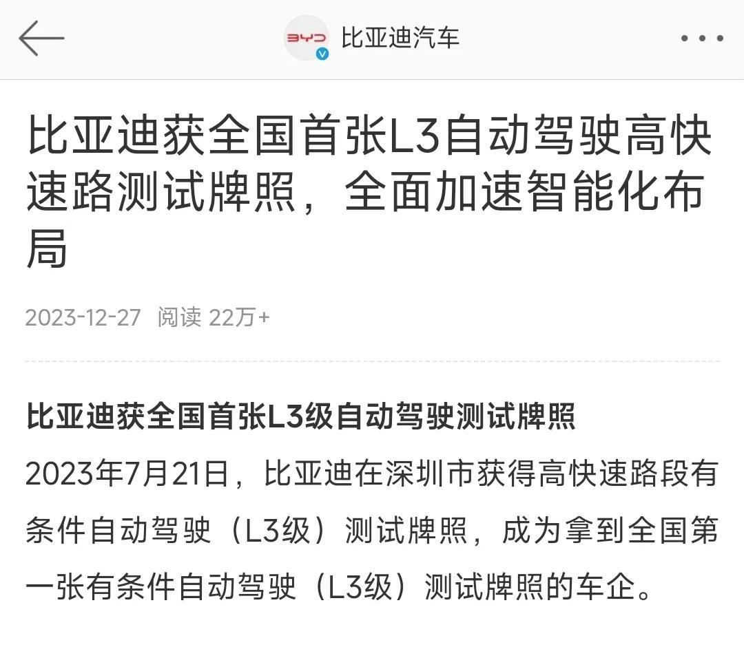 2023年7月21日，比亚迪获得全国第一张L3自动驾驶测试牌照。

2023年1