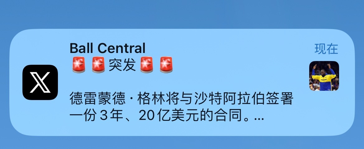 笑死我了，跳出来一个假消息，格林签了沙特俱乐部三年20个亿美元。🤣🤣 