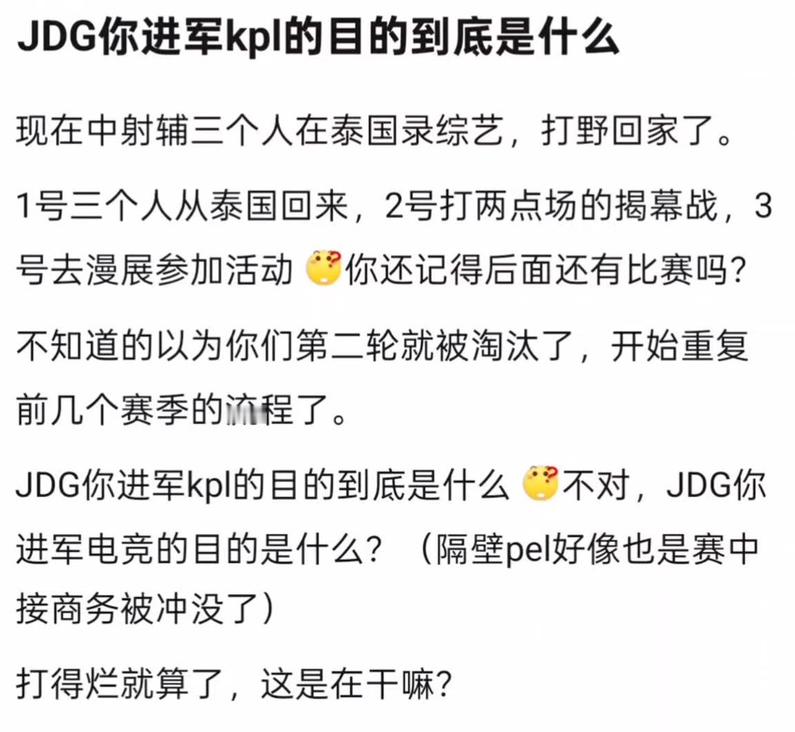 k吧热议jdg在干嘛？2号打比赛3号就得去活动…kpl ​​​