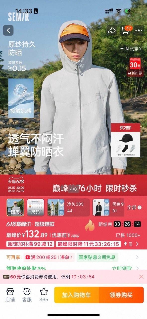 天猫618正日子巅峰冲刺 6月18日天猫618迎来收官大促，88VIP可使用15