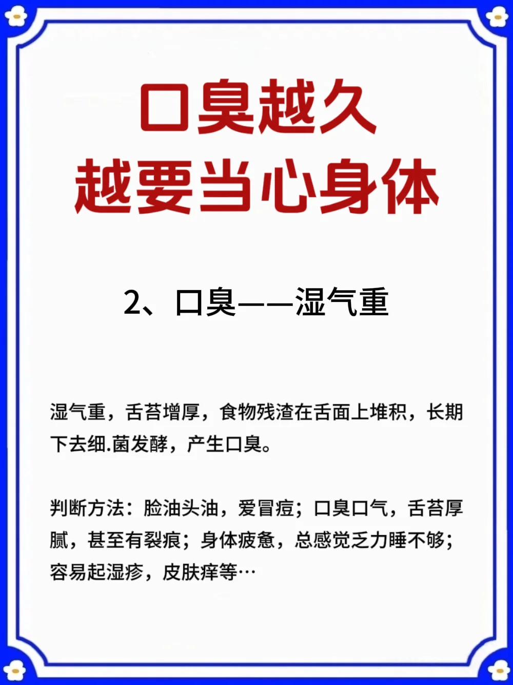 口臭越久，越要当心身体🚨