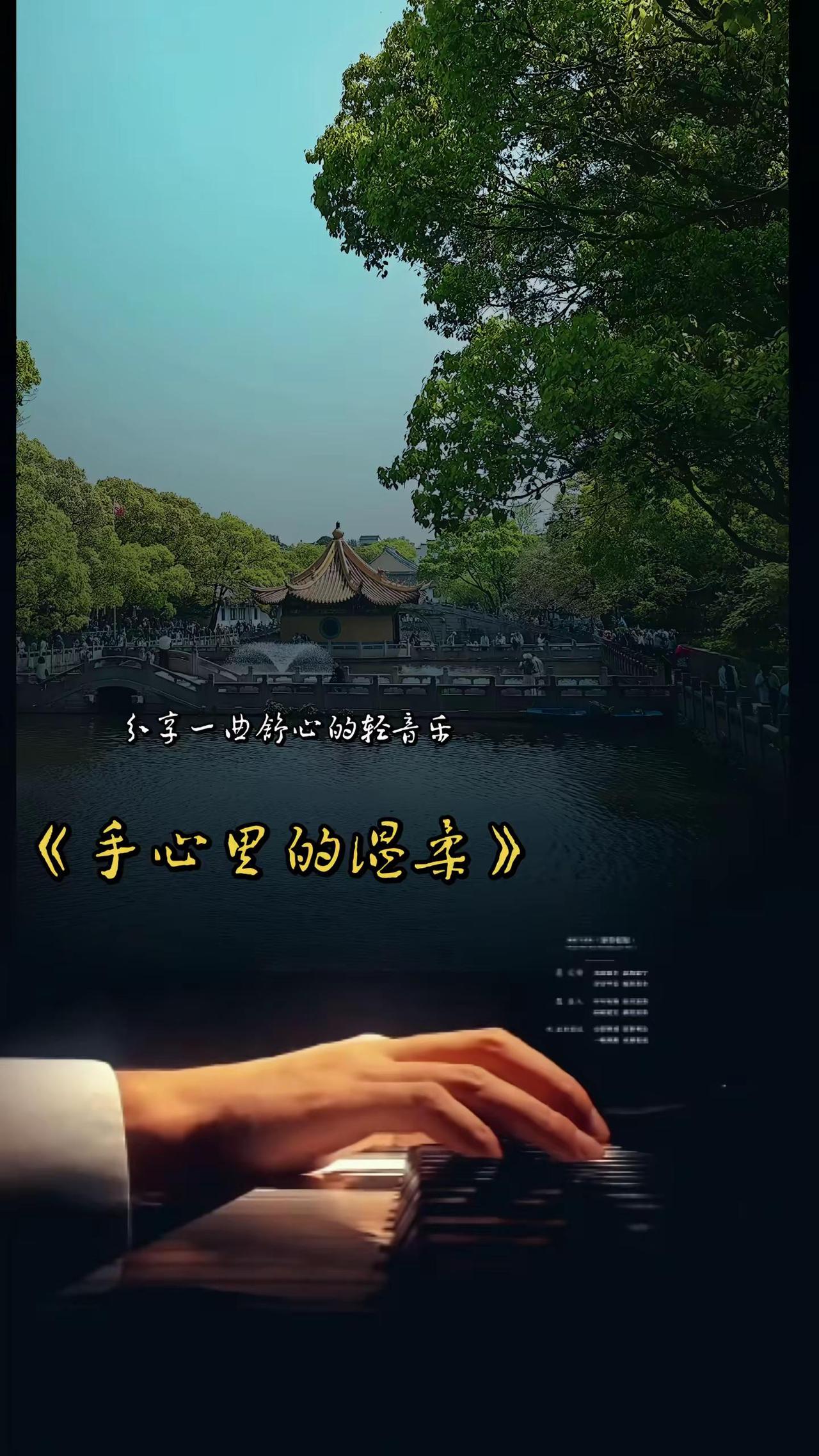 普陀山风景邹登勇演奏“手心里的温柔”