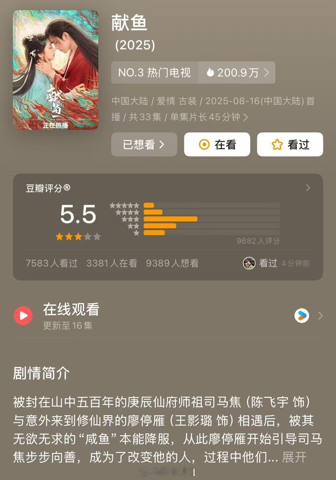 谁给献鱼做局了？怎么豆瓣开分才5.5，至少是及格的水平吧，这俩人cp感挺重的，好