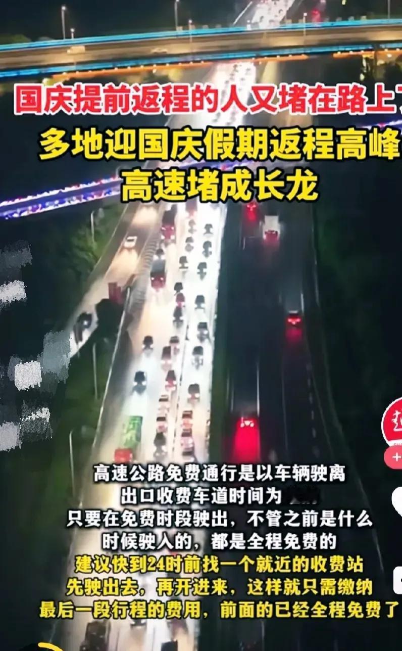 突然发现：国庆假期即将结束，车辆又出现拥堵现象是很正常的，理由如下：

第一：都