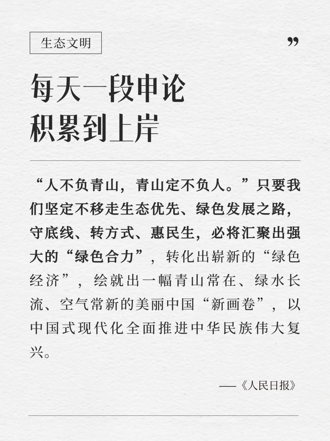 每天积累一段申论到上岸｜1.14