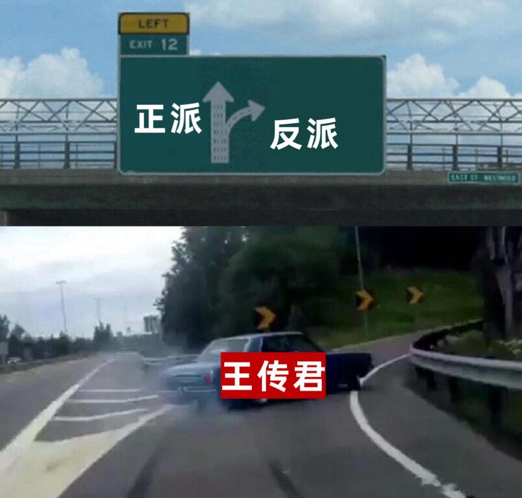 王传君要不查查王传君实在不像演的 真的建议严查王传君！他演刘永坤那种骨子里透出来