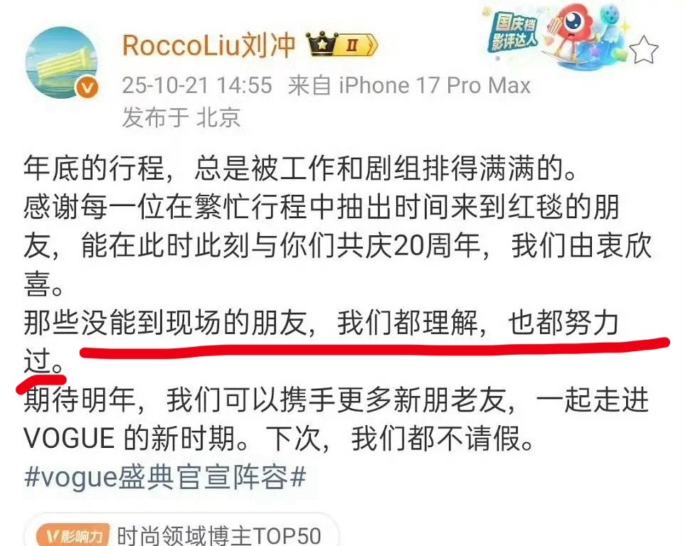VOGUE盛典官宣阵容所以刘冲觉得Vogue盛典这个阵容是好还是不好呢？[笑cr