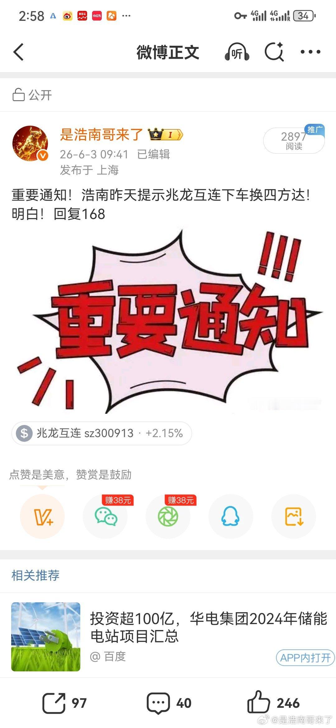 兄弟们！早盘的四方达还是很强的！兄弟们你们说是不是！