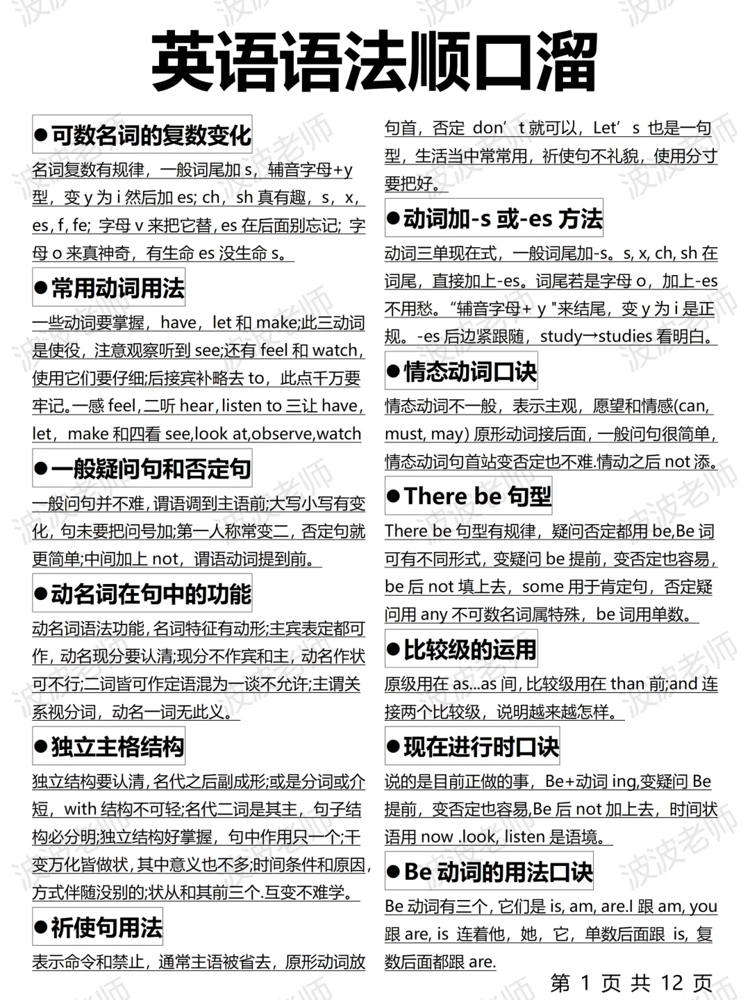 这个语法顺口溜太顶了！拒绝死记硬背！