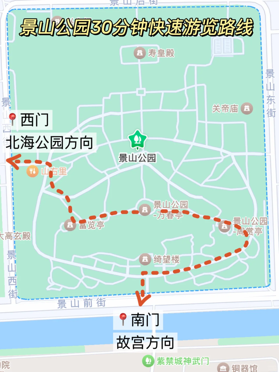 北京｜💰2r看故宫全景✅10分钟登顶景山公园