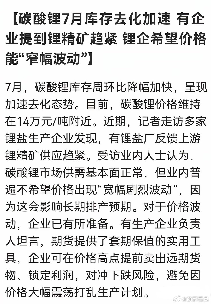 锂矿！锂矿！锂矿！好的事情必须说三遍。周末产能趋紧继续发酵，难道真的应了花旗的预