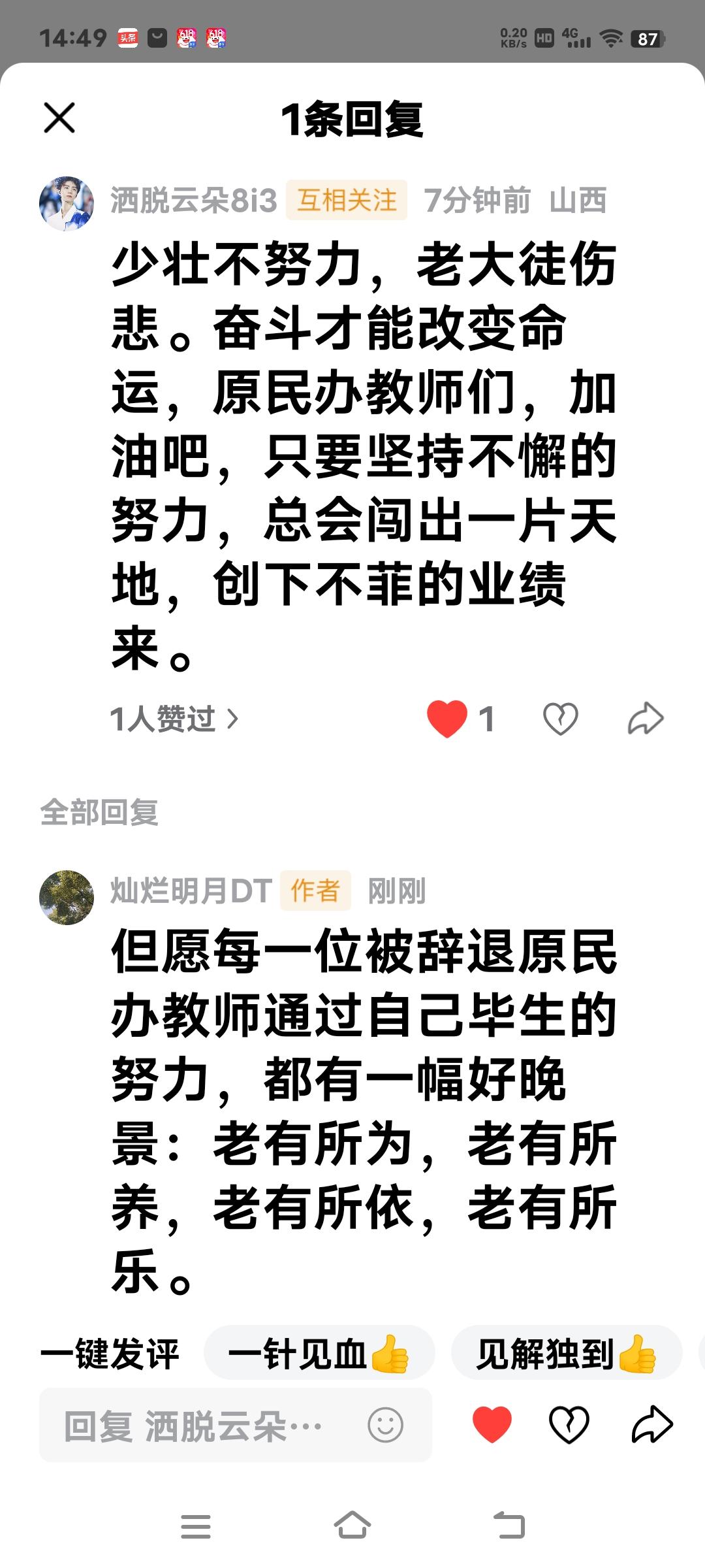 但愿每一位被辞退原民办教师通过自己毕生的努力，都有一幅好晚景：老有所为，老有所养