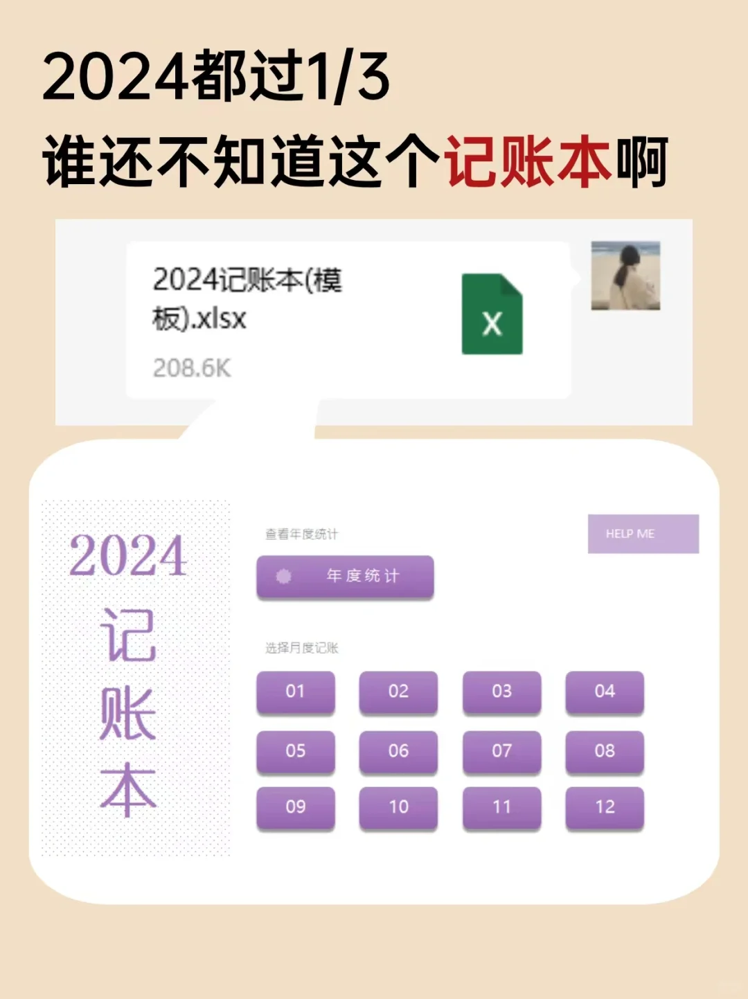 2024想多存钱的朋友，赶紧看看这个记账本✨