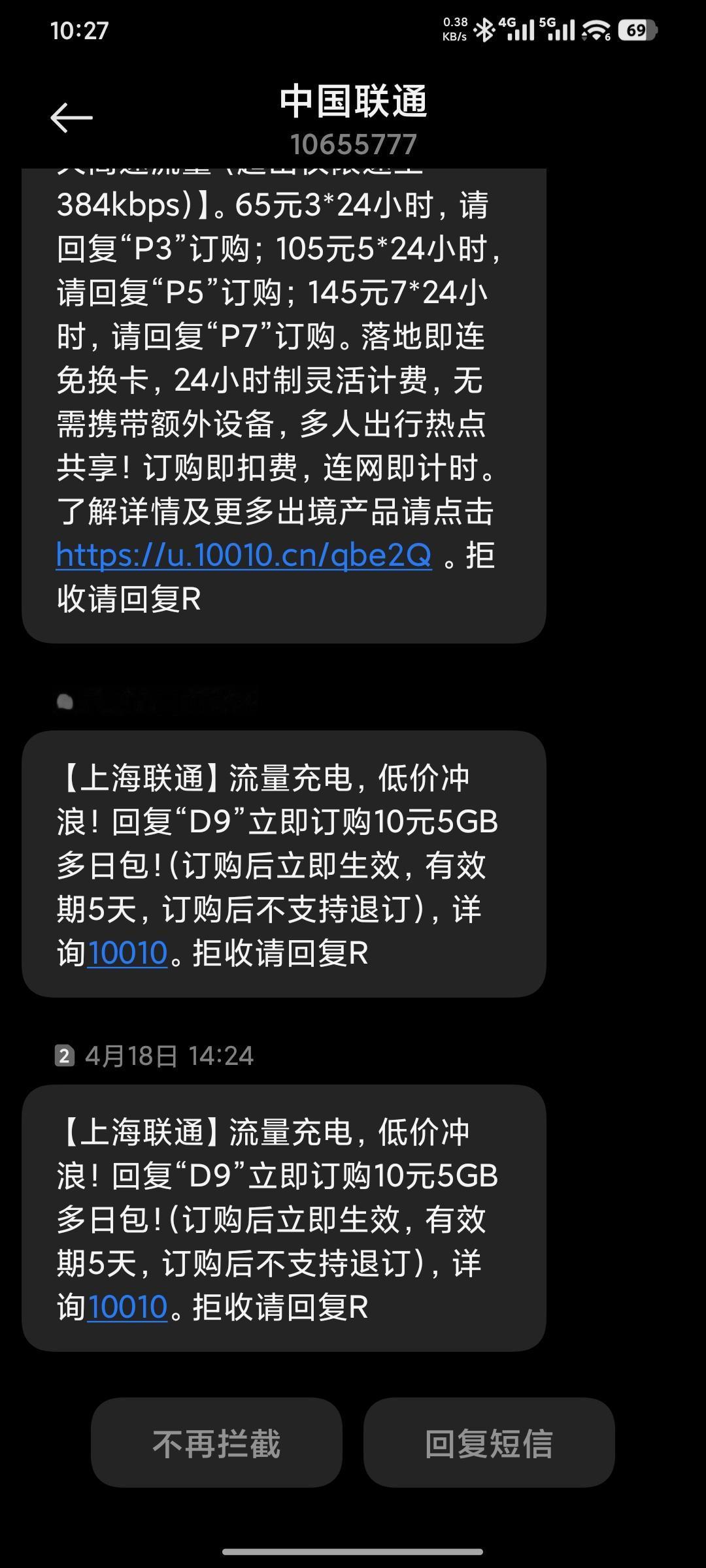 你能怎么办 你的运营商才是最大的垃圾短信，广告短信的制造商。
