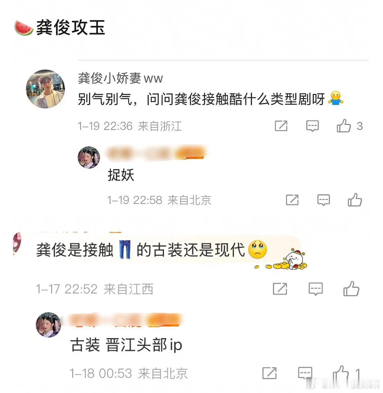 🍉龚俊👖新剧《攻玉》男主捉妖师，女主之前传的是孙珍妮，又是一部流量生加待爆花