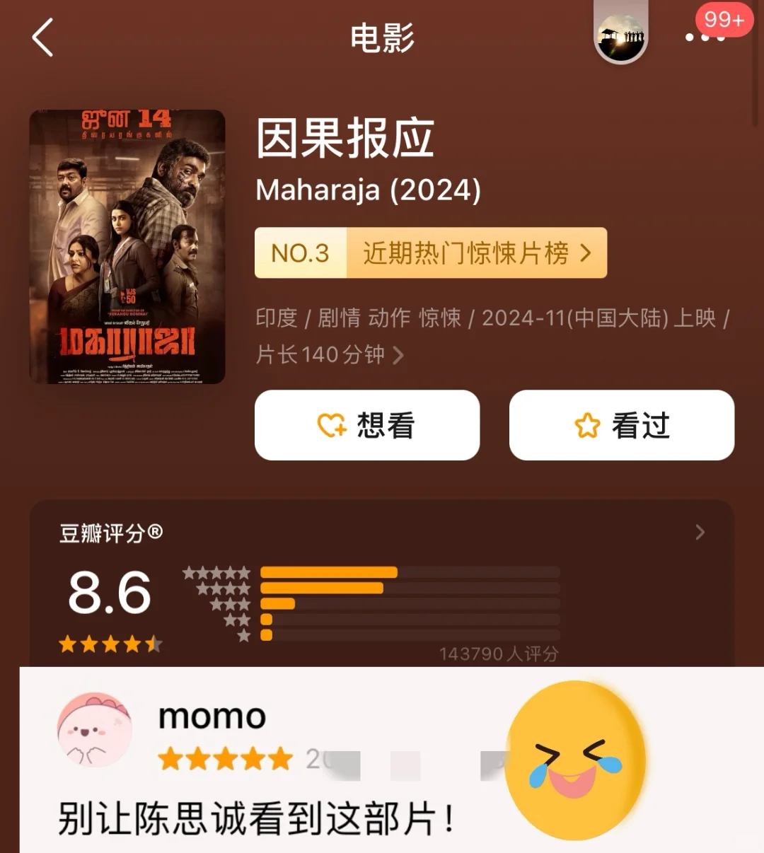 传说中的陈思诚诱捕器定档了‼️🫢