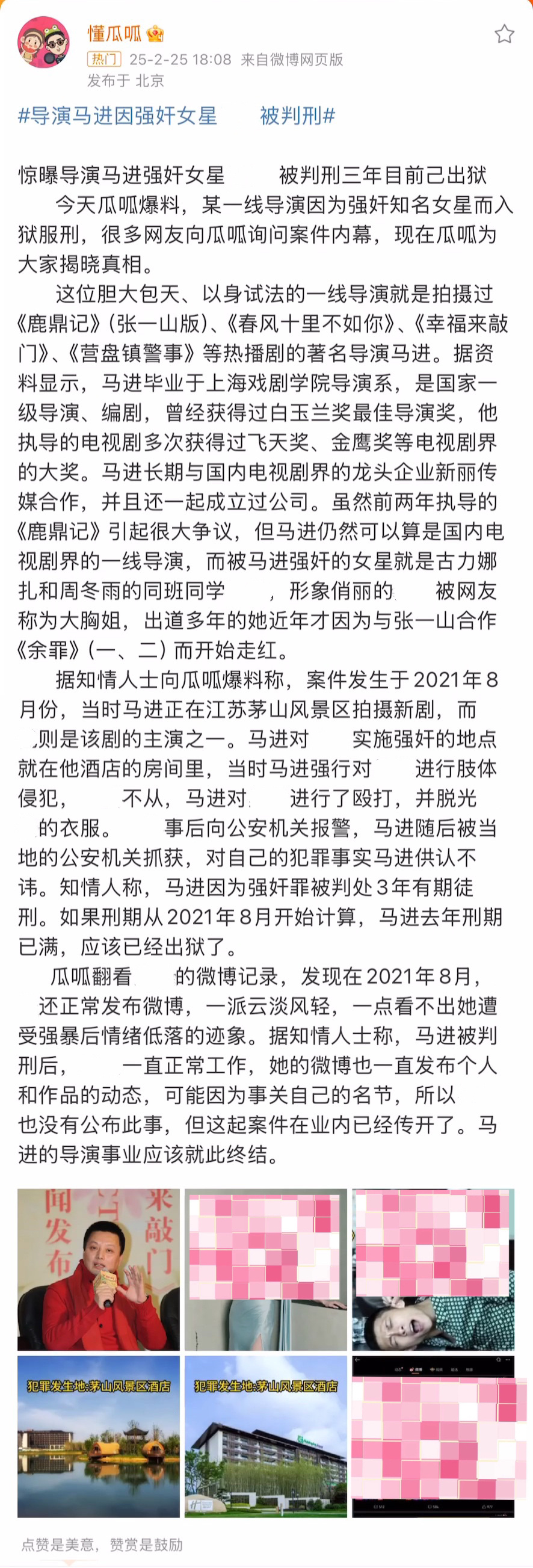 曝导演马进强奸被判刑 懂瓜呱爆料导演马进因犯强   奸罪被判刑3年，目前已经出狱