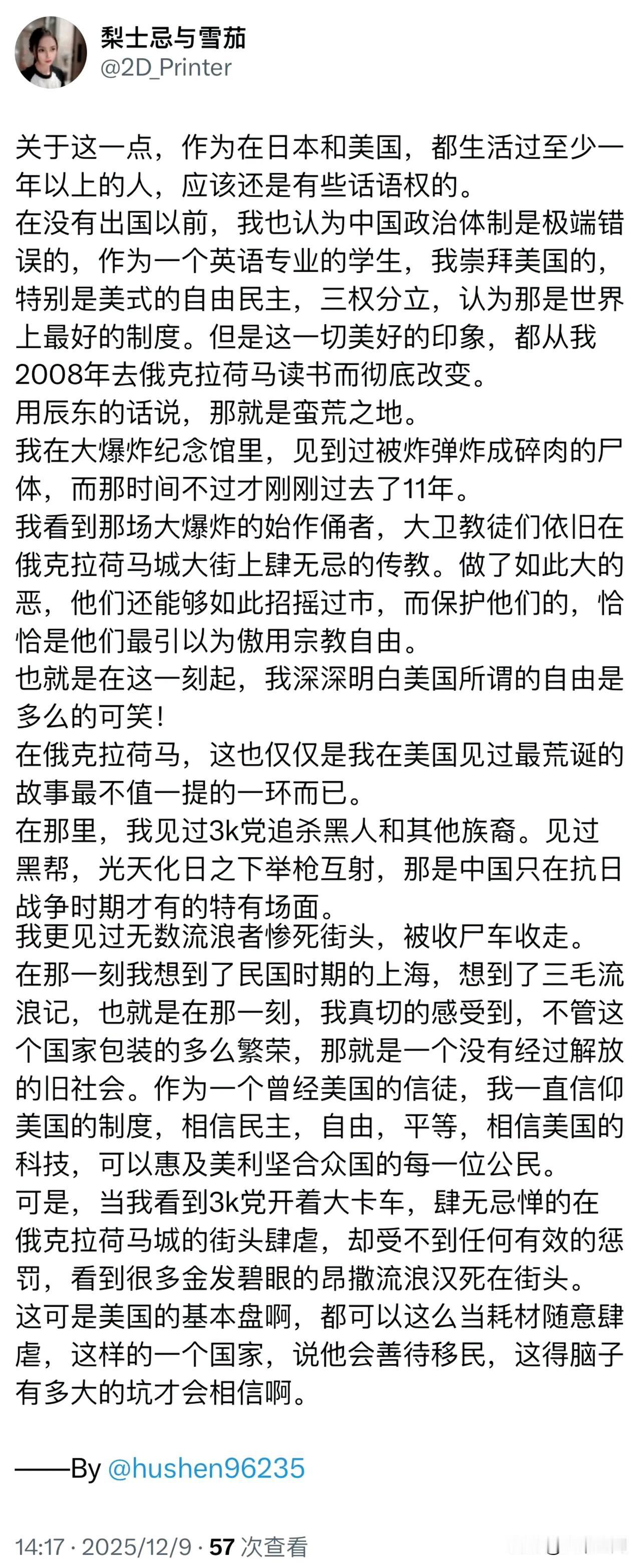 非常崇拜美国的博主讲述了自己从崇拜美国到对美国去魅的心路历程！博主是学英语的，本