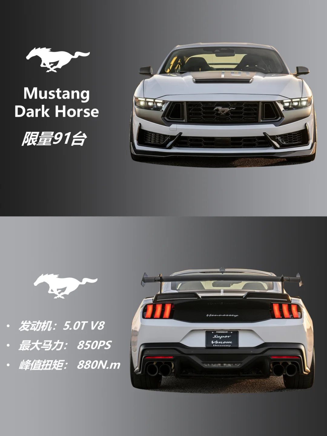 终极野马来了！Mustang Dark Horse