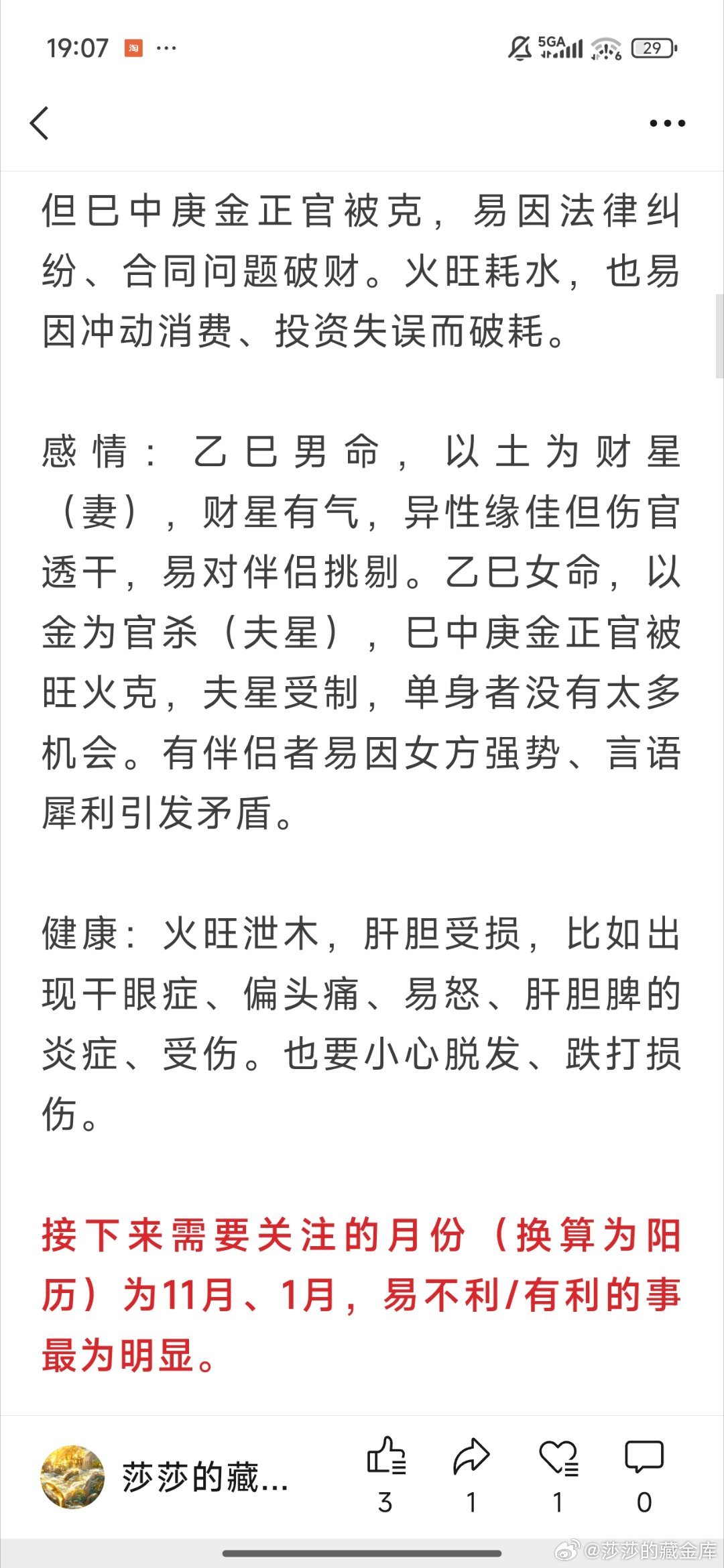 elisa观测[超话] 此次更新的是乙巳，己亥，庚午，壬辰在丙午年的运势各位中秋