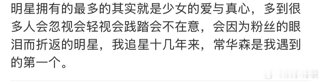 常华森因为粉丝哭了返回活动常华森因为粉丝哭了折返 看了粉丝发的repo才知道，原