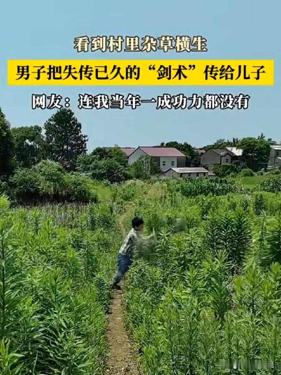 现在的孩子是越来越弱了，没有我们当年剑法高超！