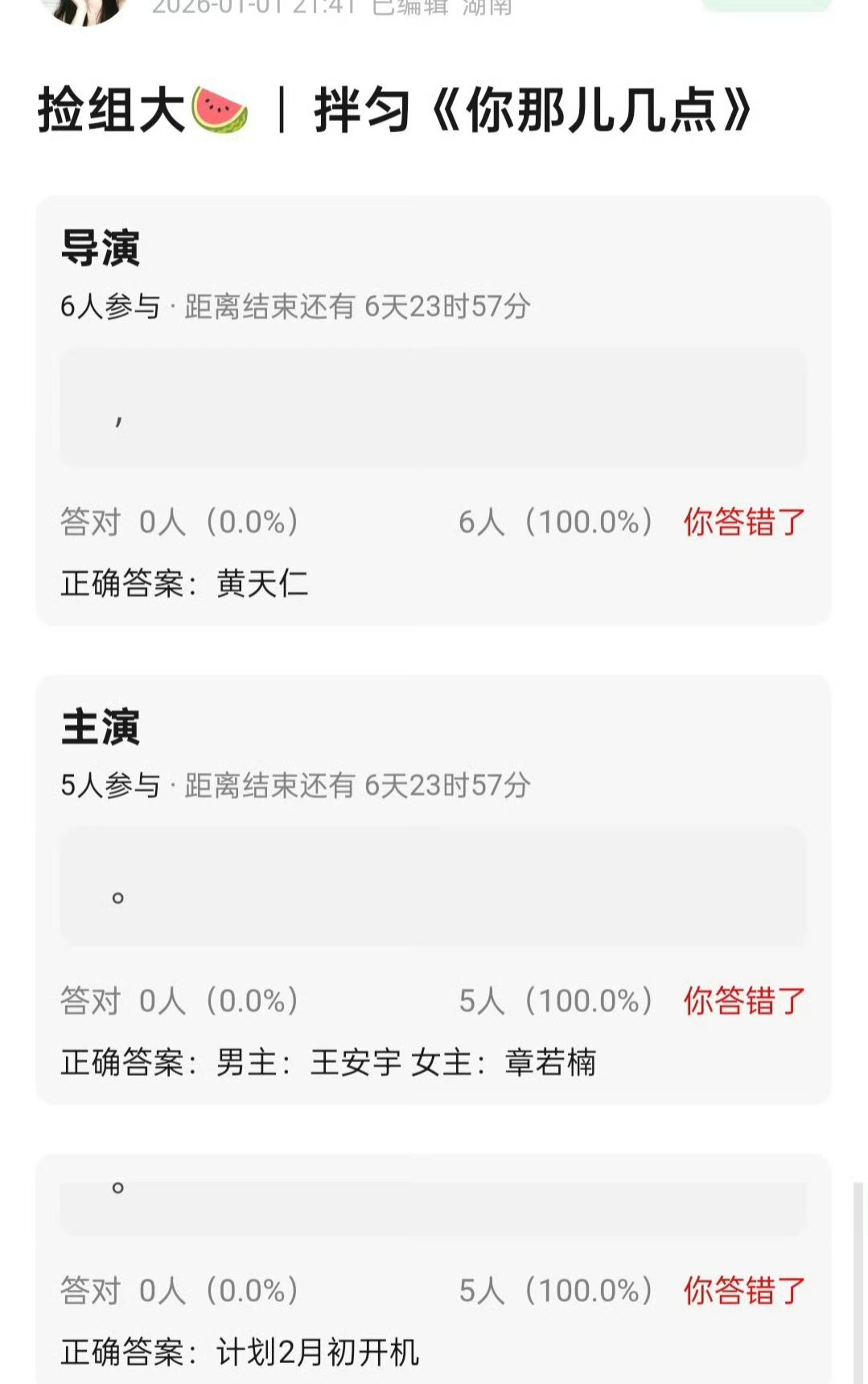 王安宇 章若楠《你那儿几点》的导演从瞿友宁换成黄天仁了，两人平番，计划2月初开机