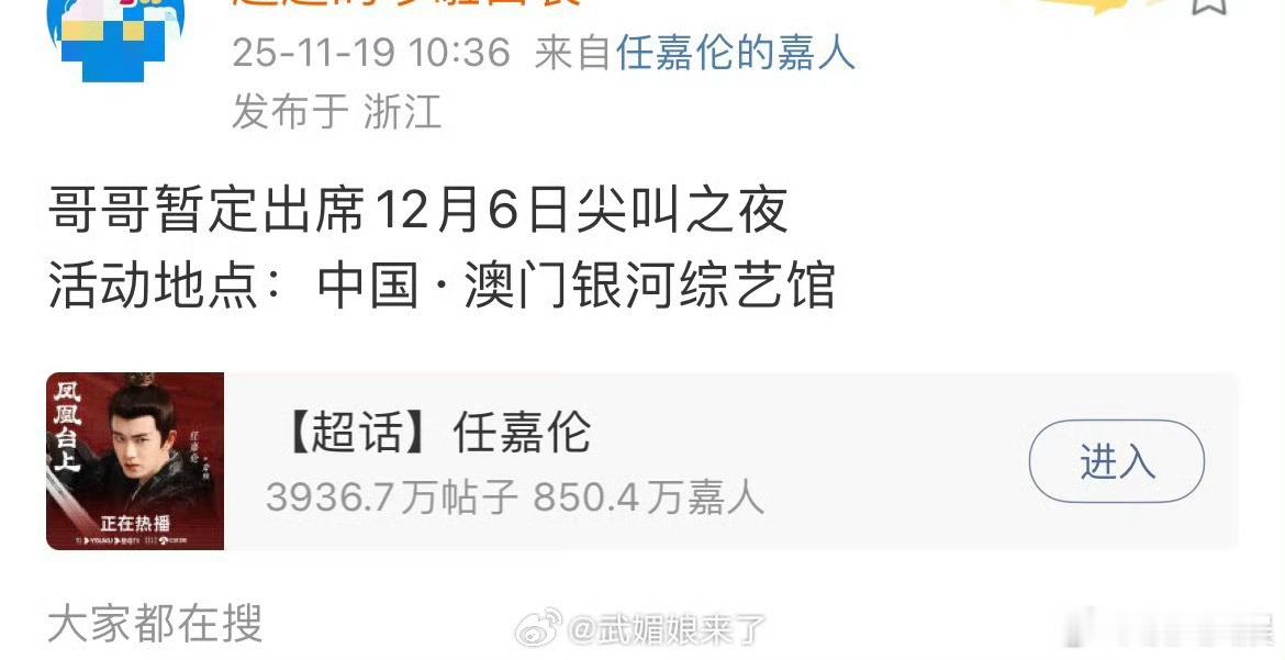 任嘉伦出席爱奇艺尖叫之夜，期待，