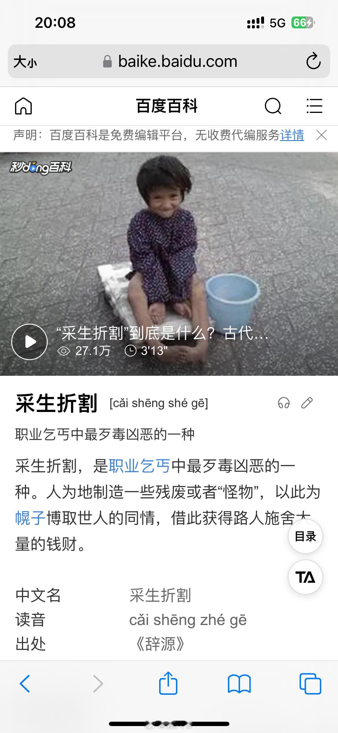看误杀3知道了采生折割  采生折割，这个词读来就让人很心痛，而这些还是孩子。这次
