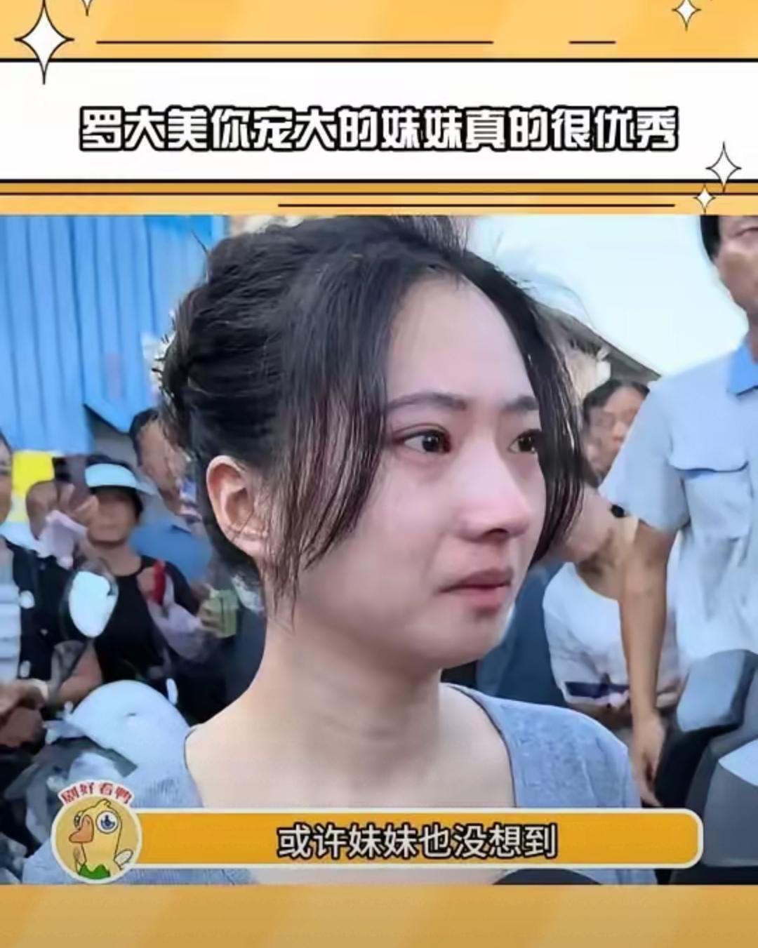 这女孩，真让人心疼。

罗大美的妹妹小尚，南京大学研究生在读，哥哥遇害后硬生生扛