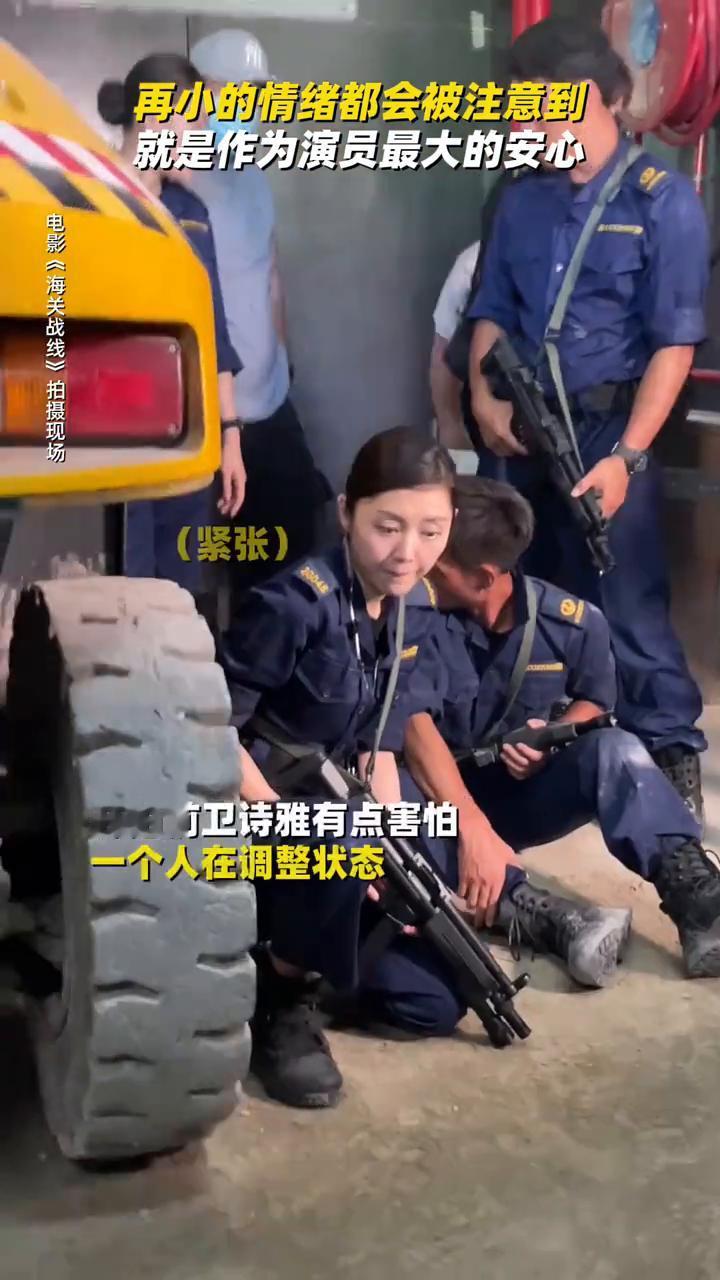 再小的情绪都会被注意到，就是作为演员最大的安心。
电影《海关战线》拍摄现场，一场