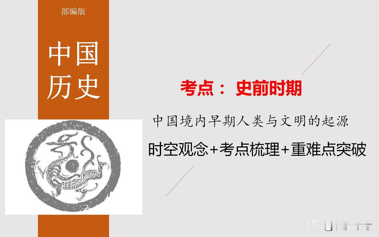 想要轻松学好初中历史吗？快抓住《初中历史（七年级）核心考点梳理及重难点突破》这份
